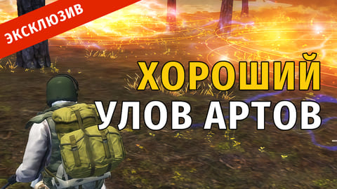 Stay Out | 56. Хороший Улов Артов и Новые Места Поиска