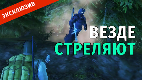 Stay Out | 63. Везде стреляют - Но я прорвался + Охота на Мишек