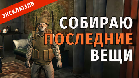 Stay Out | 73. Собираю последние вещи для обмена и Соль на карьере
