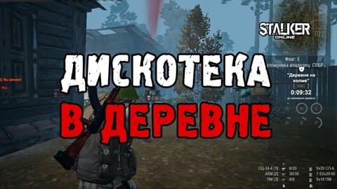 Дискотека в Деревне. Война в Сталкер Онлайн. ЕКБ сервер
