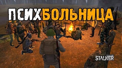 Психбольница. Почти как DEM1GOD. Выживание на ЕКБ в Сталкер Онлайн