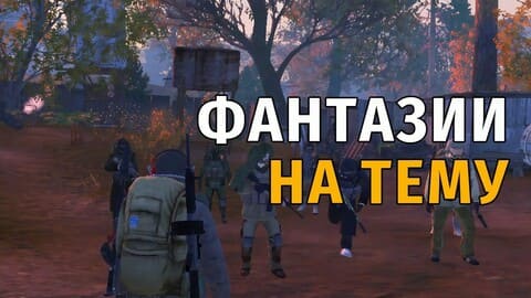 135. Фантазии на Тему. Новая Земля и Чуть-Чуть Крафта