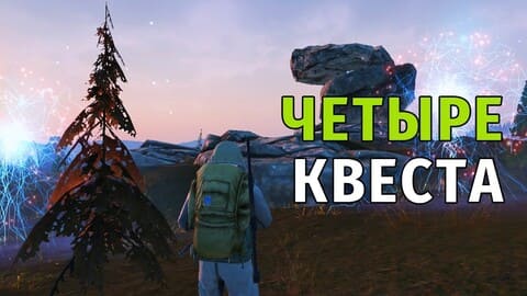 152. Четыре Квеста
