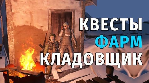 154. Квесты, Фарм, Кладовщик