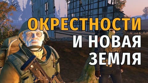 161. Окрестности и Новая Земля
