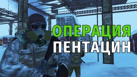 163. Операция «Пентацин» и Приключения на Новой Земле