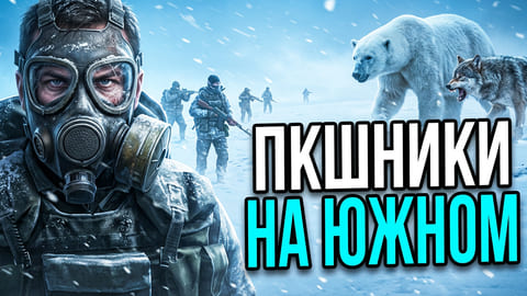 Stay Out | 206. ПКшники на Южном и Ведуны на Выселках