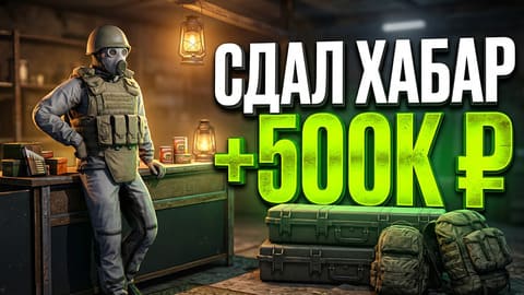 Stay Out | 218. Таскаю и продаю добытый хабар