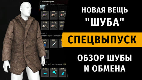 Новая вещь 