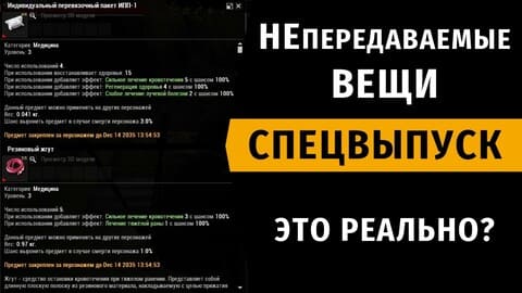 НЕпередаваемые вещи. Это реально? Спецвыпуск №4