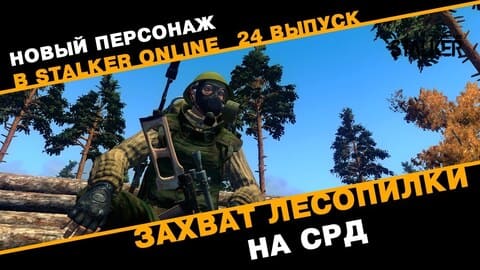 24. Захват 