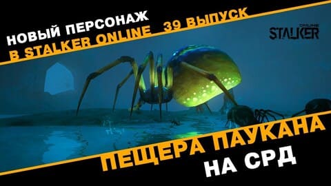 39. Пещера Паукана на СРД