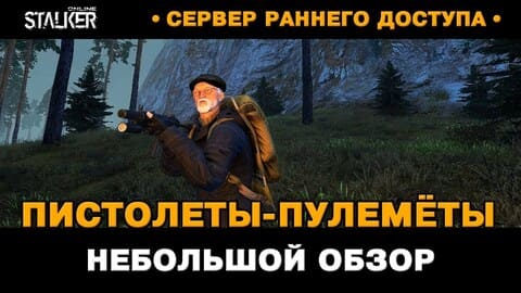 25. Пистолеты-пулемёты H&K MP5K-PDW и H&K MP5 SD. Обзор и тест. Новый Персонаж в Stalker Online, СРД сервер